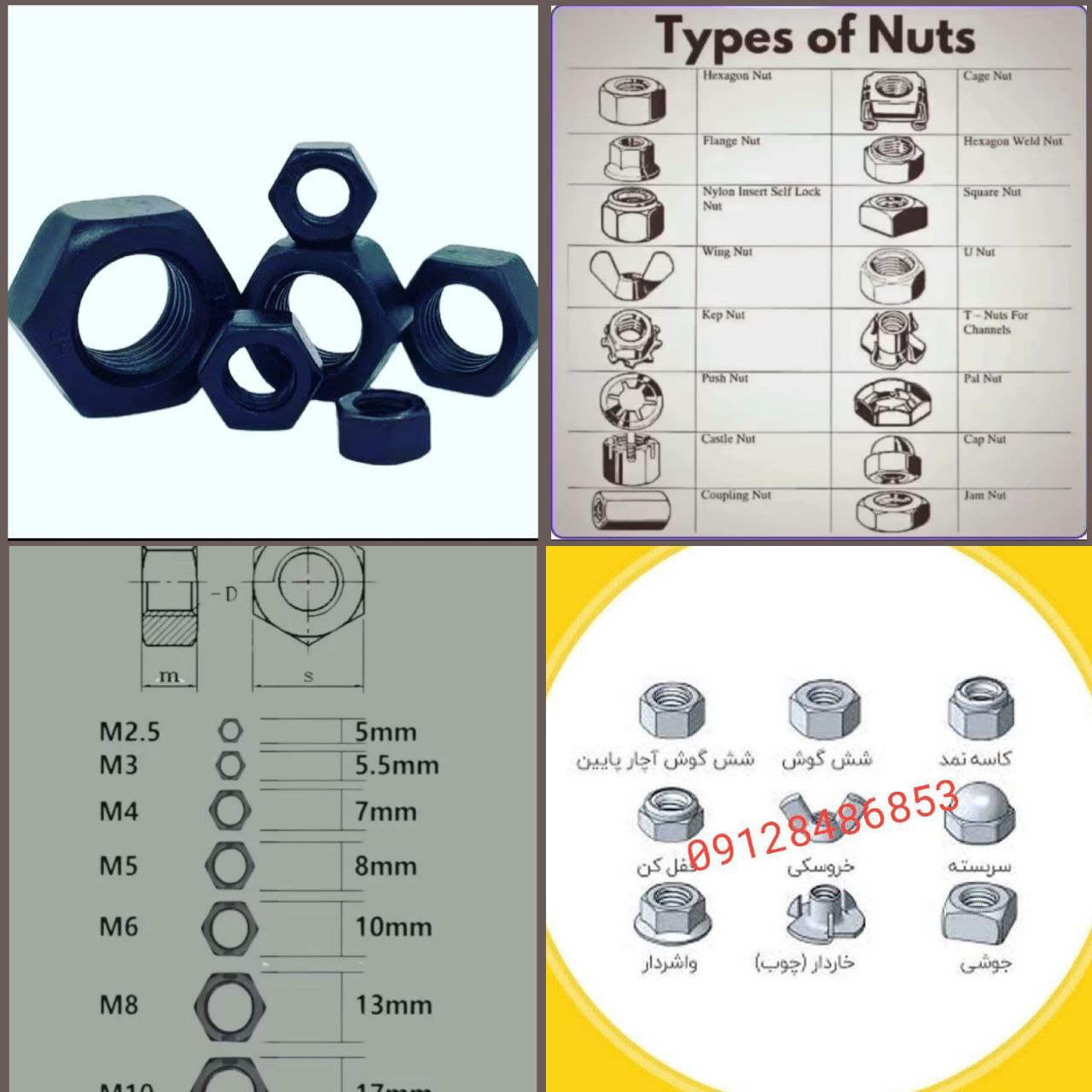 مهره شش گوش (آهنی - خشکه)