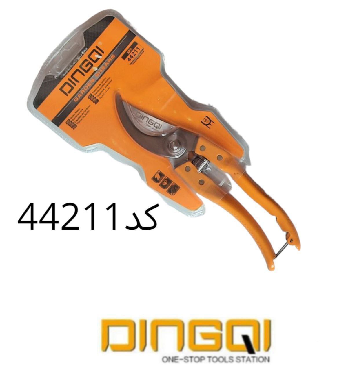  قیچی باغبانی کد۴۴۲۱۱ دینگی