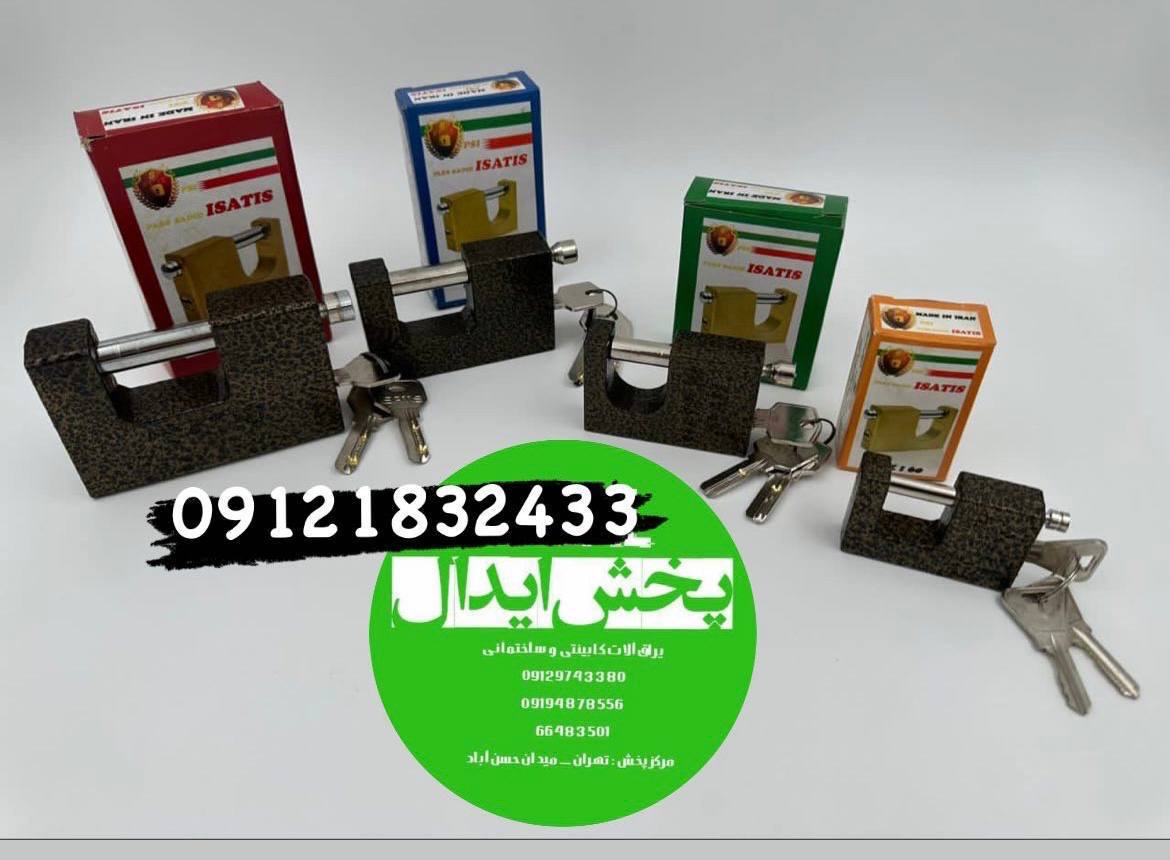 قفل کتابی ایساتیس چکشی کلید برنجی