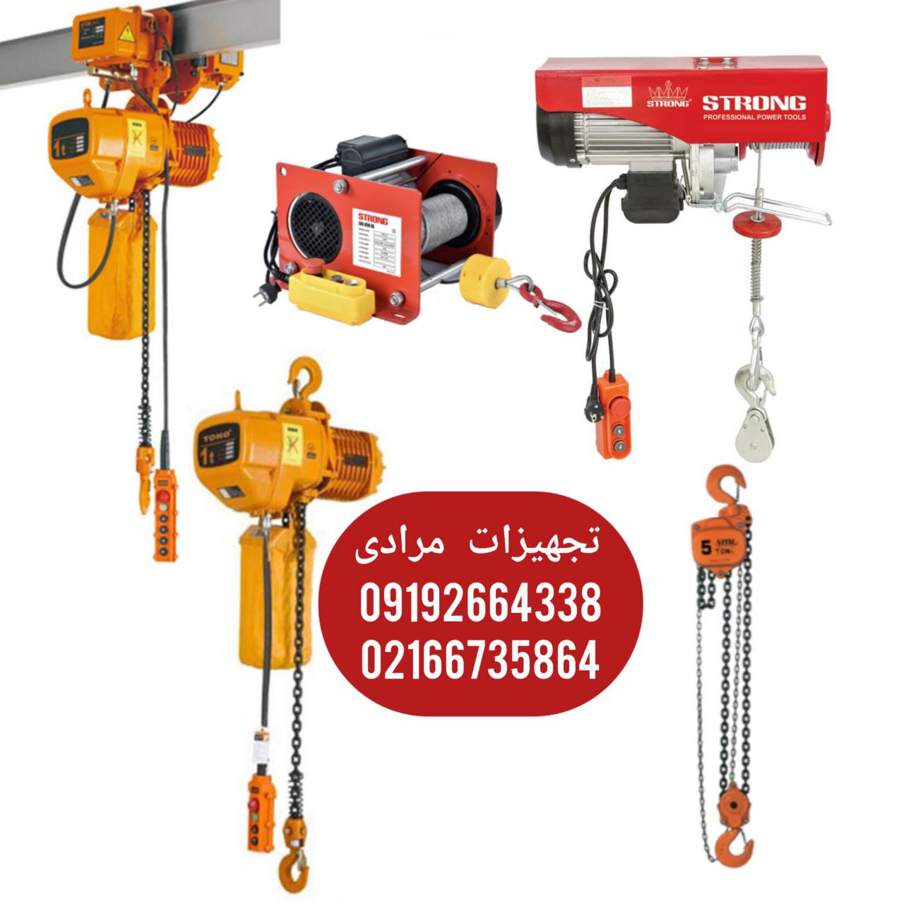  وینچ برقی و تاور وینچ برقی