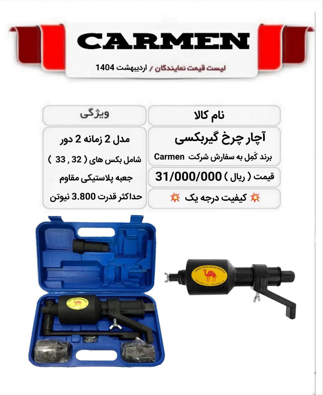  آچار چرخ گیربکسی کمل موجود شد 