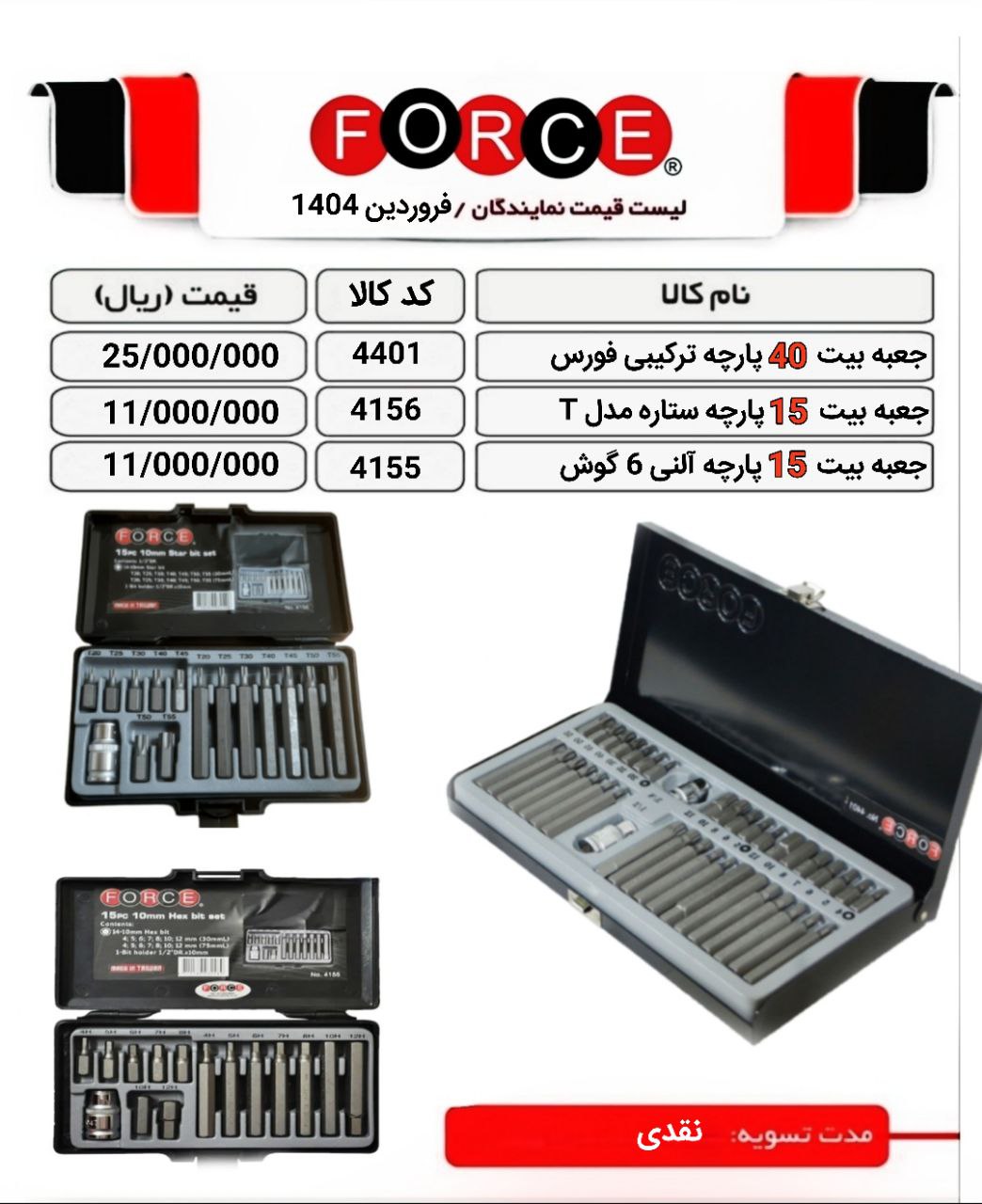 جعبه بیت فورس