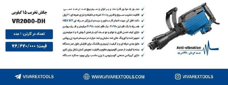 چکش تخریب ۱۵کیلویی 