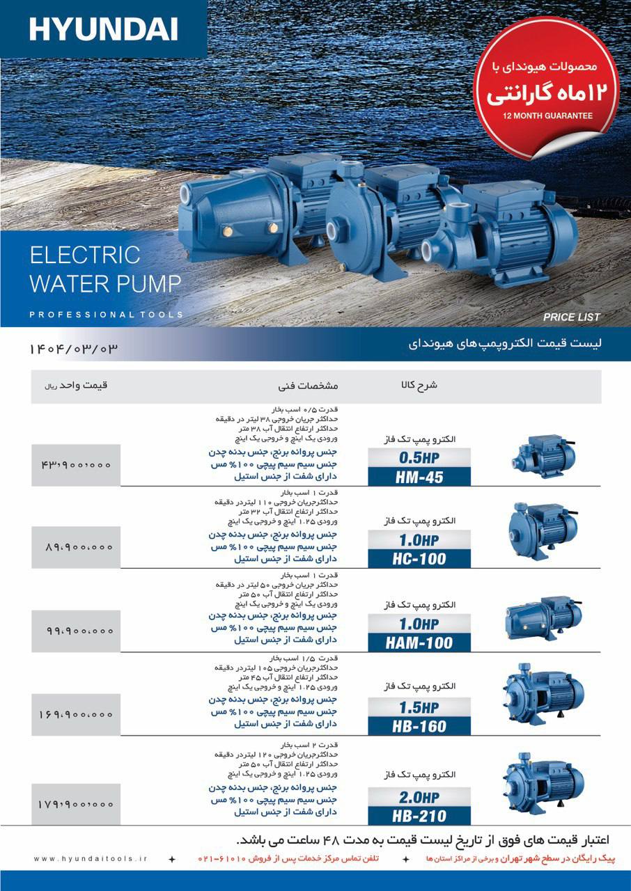 پمپ آب هیوندای 