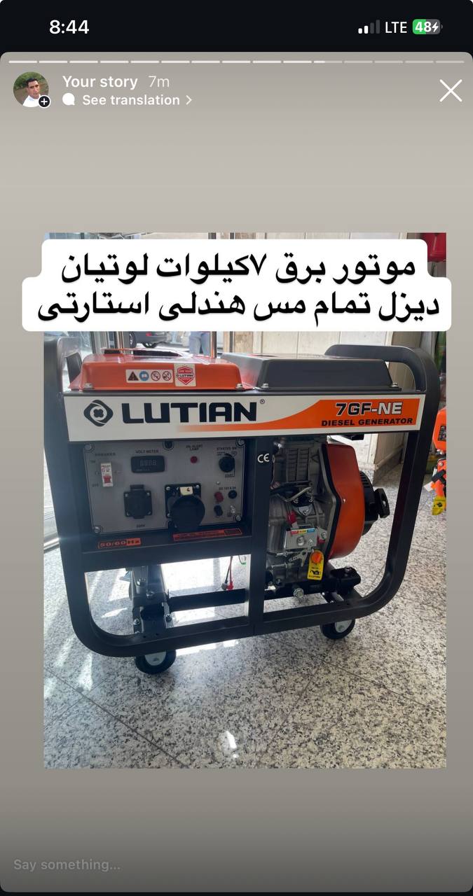 موتور برق ۷کیلوات دیزل لوتیان 