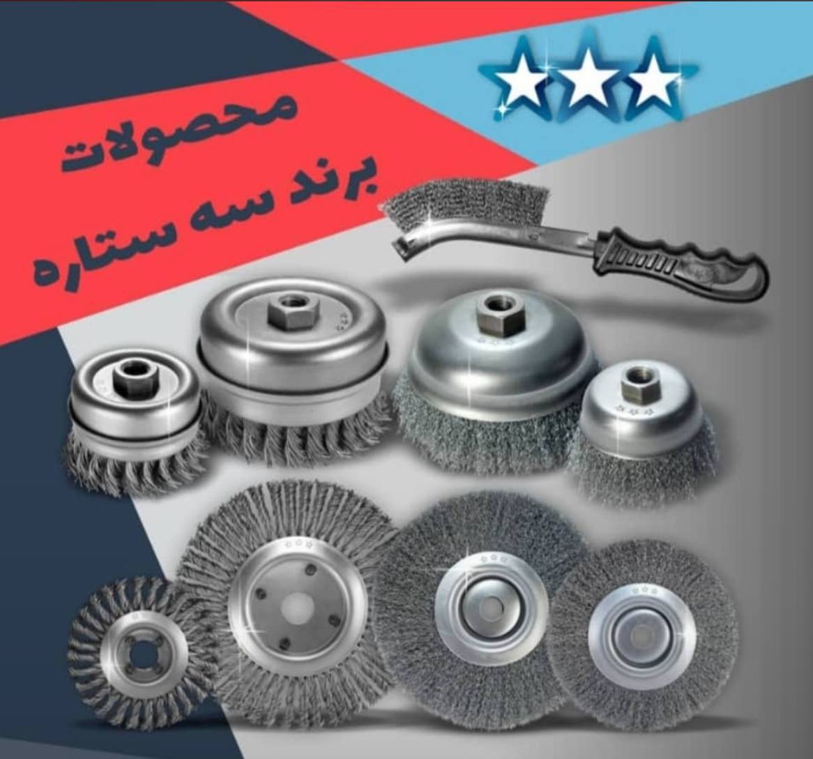 فروش محصولات سه ستاره
