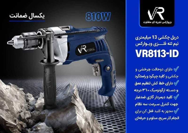 دریل 13  چکشی نیم تنه فلزی  ویوارکس