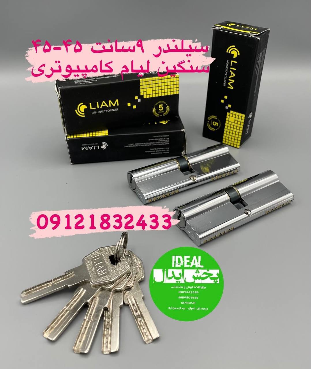 سیلندر کامپیوتری ۴۵*۴۵