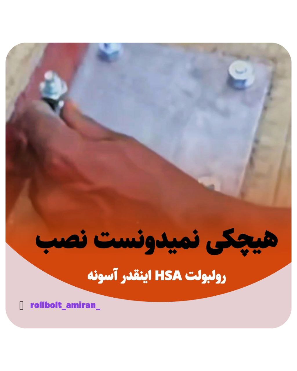 بازرگانی رولبولتHSA پیچ سرمته،ام دی اف