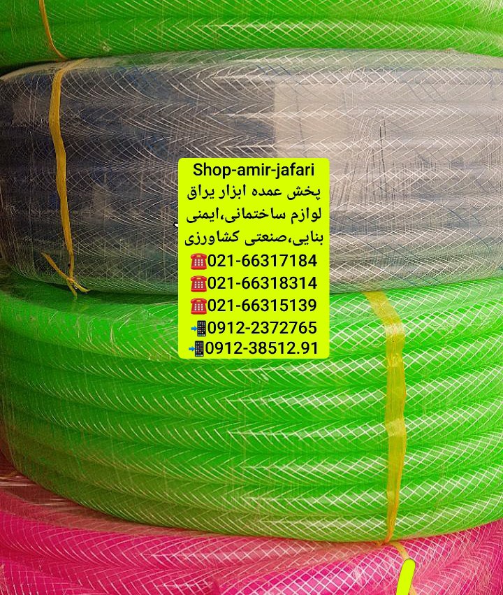 پخش عمده شیلنگ آب شفاف
