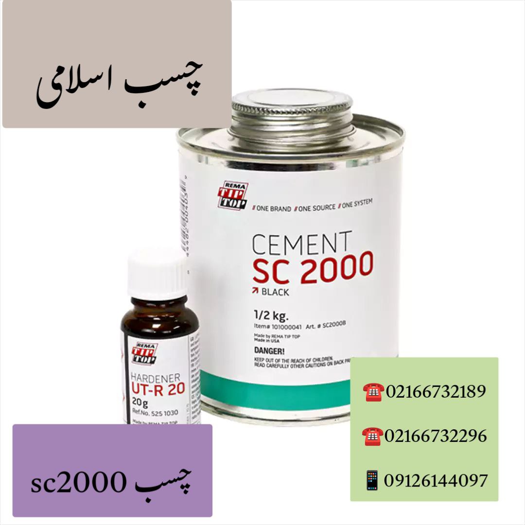 فروشگاه چسب اسلامی