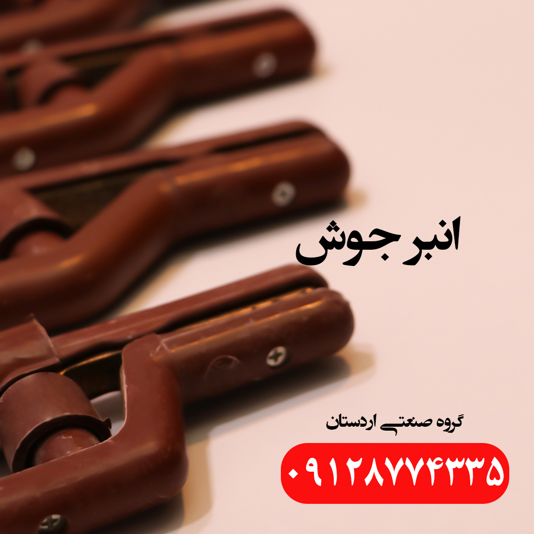 انبر جوشکاری