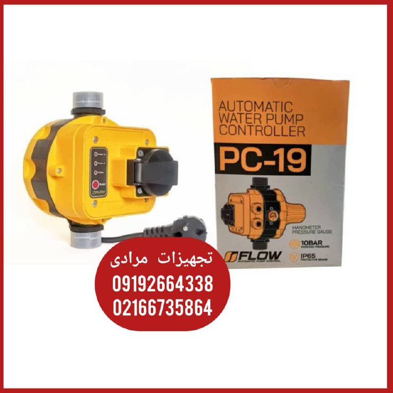  عاملیت پخش محصولات فلو 