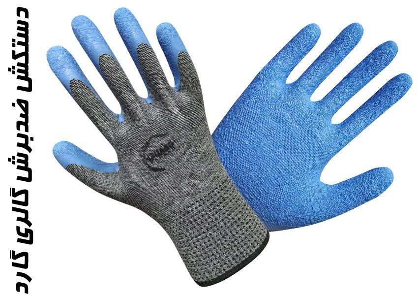 دستکش ضدبرش گالری گارد