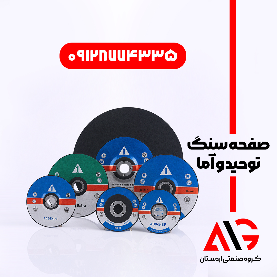 صفحه سنگ