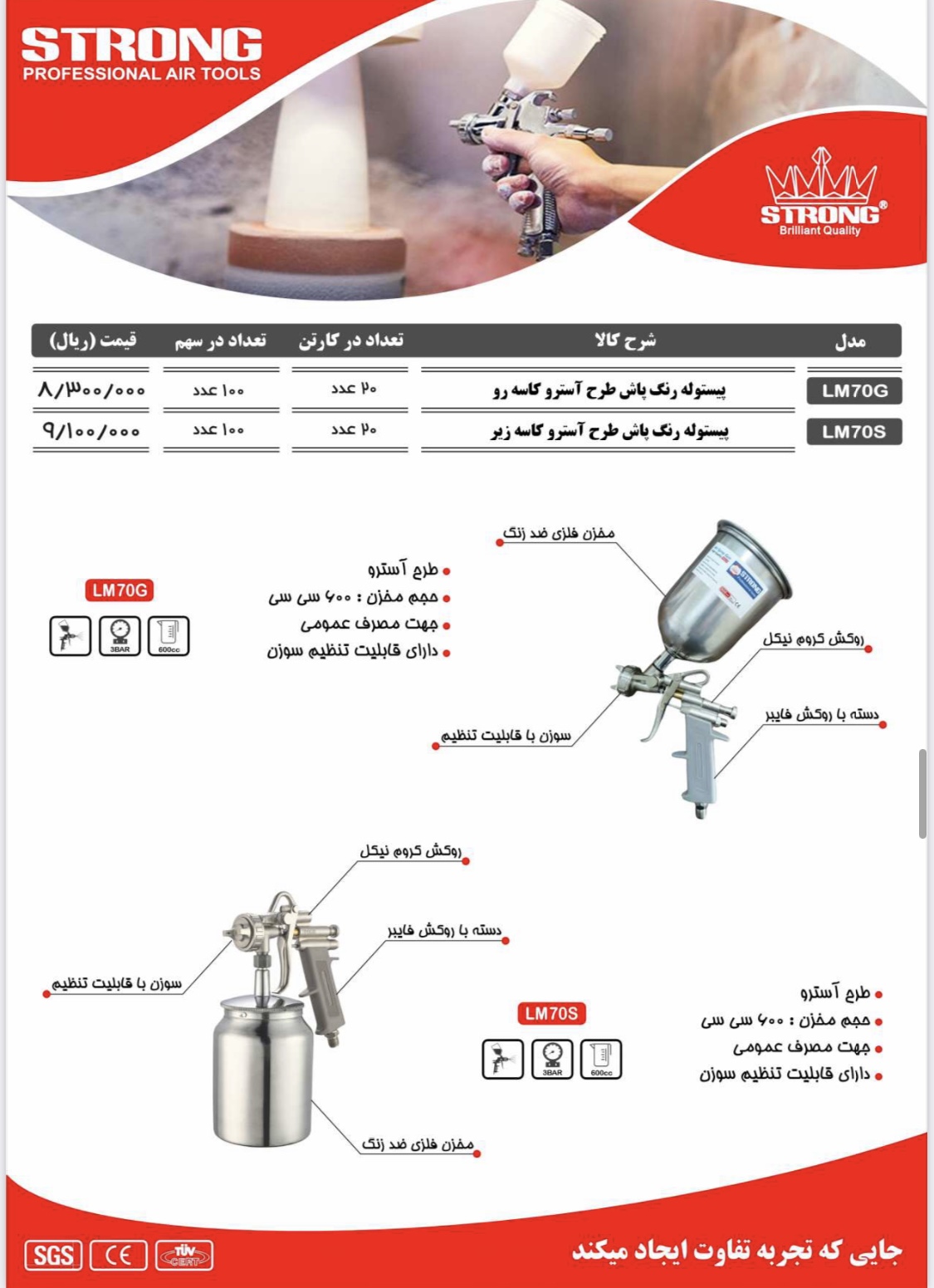 محصولات استرانگ را از ما بخواهید نماینده رسمی فروش محصولات #استرانگ #لیست قیمت دارای #درصد#تخفیف برا