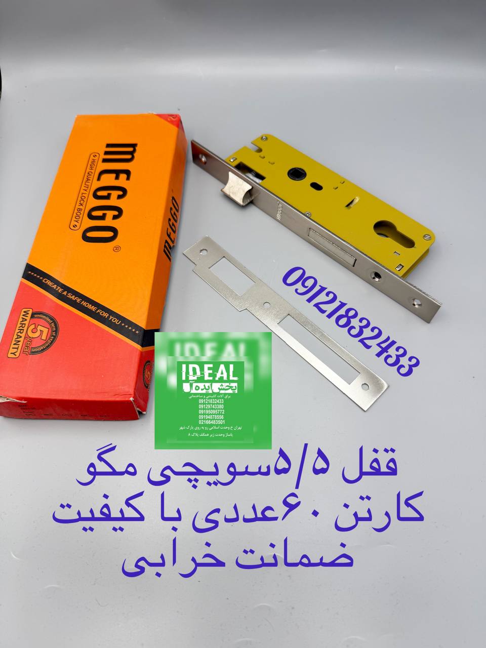 قفل ۵/۵سویچی مگو کیفیت عالی 