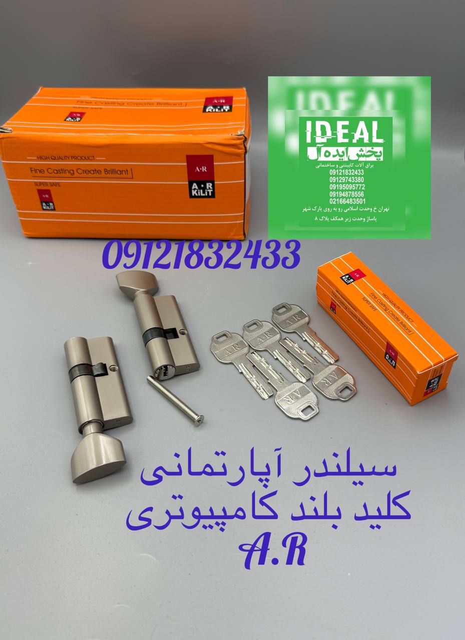 سیلندر اپارتمانی ای ار 