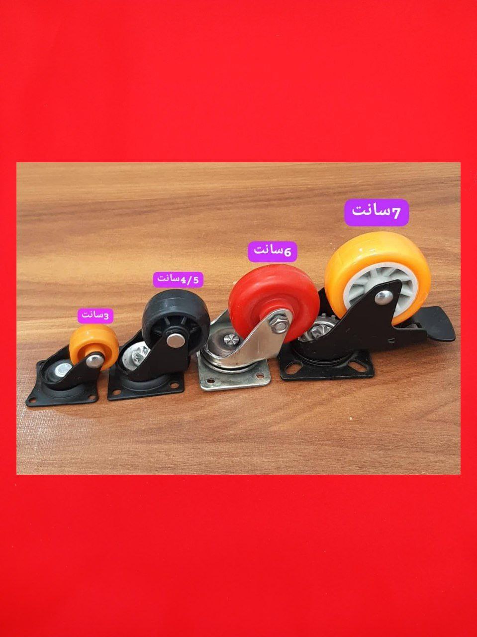 ⭕️چرخ‌های گردون و ترمز دار