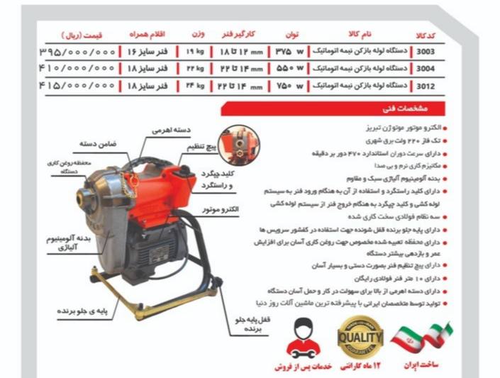 لیست دستگاه لوله بازکن