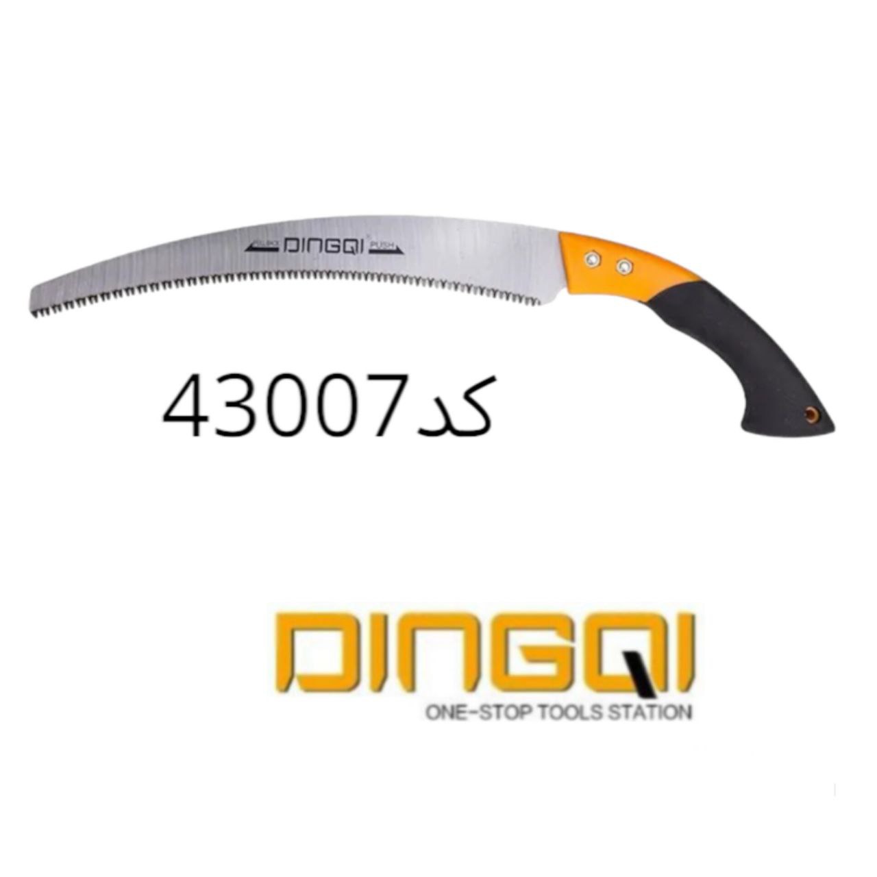 اره غلافدار سامورایی دینگی 