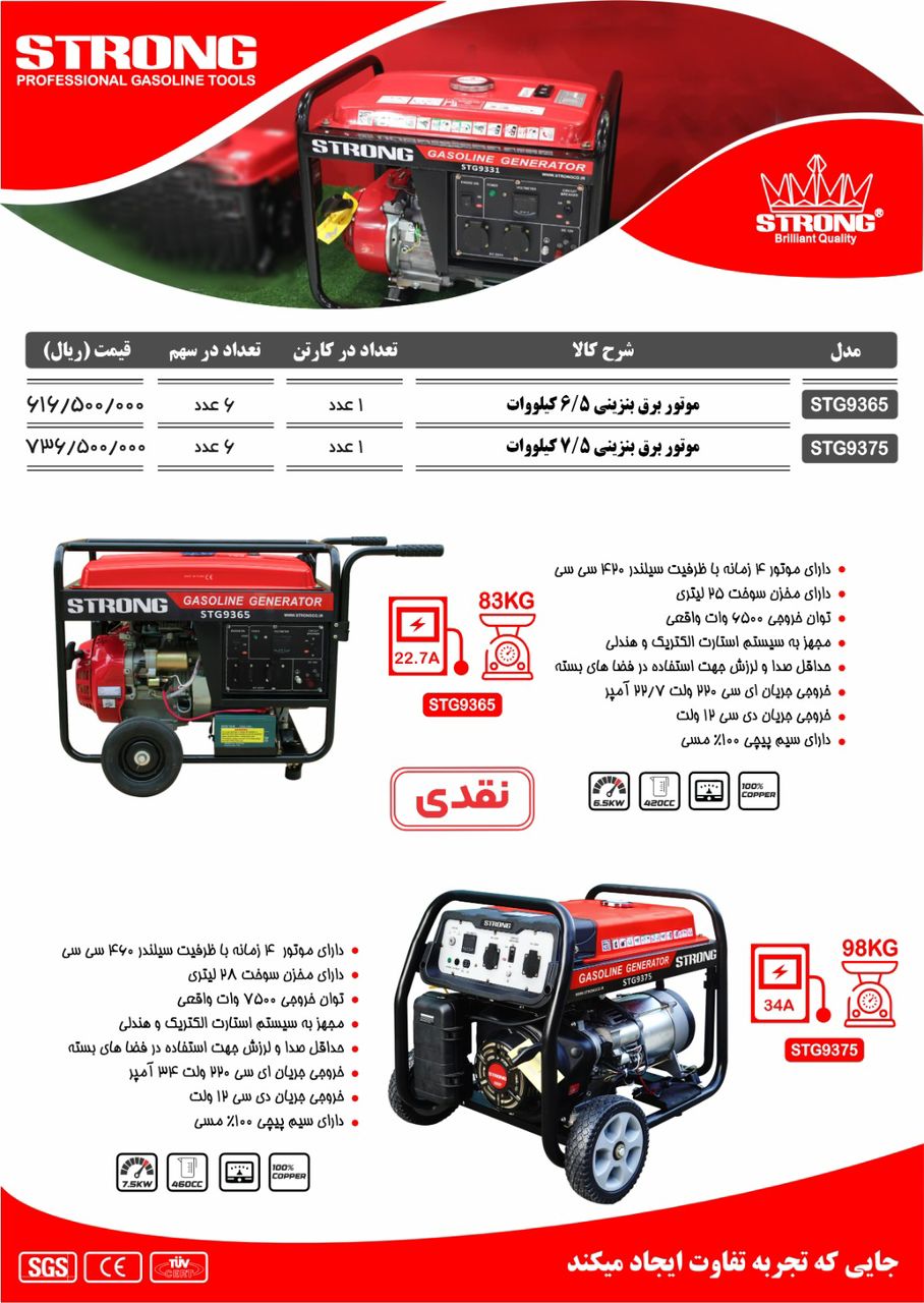 محصولات استرانگ را از ما بخواهید نماینده رسمی فروش محصولات #استرانگ #لیست قیمت دارای #درصد#تخفیف برا