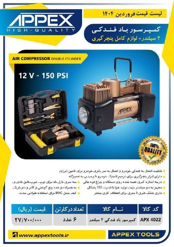  کمپرسور فندکی اپکس 