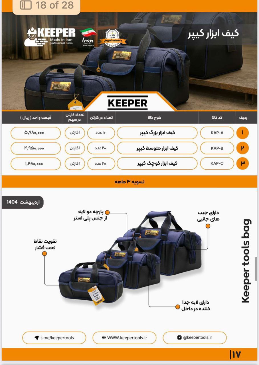  کیف ابزار پارچه‌ای حرفه‌ای KEEPER