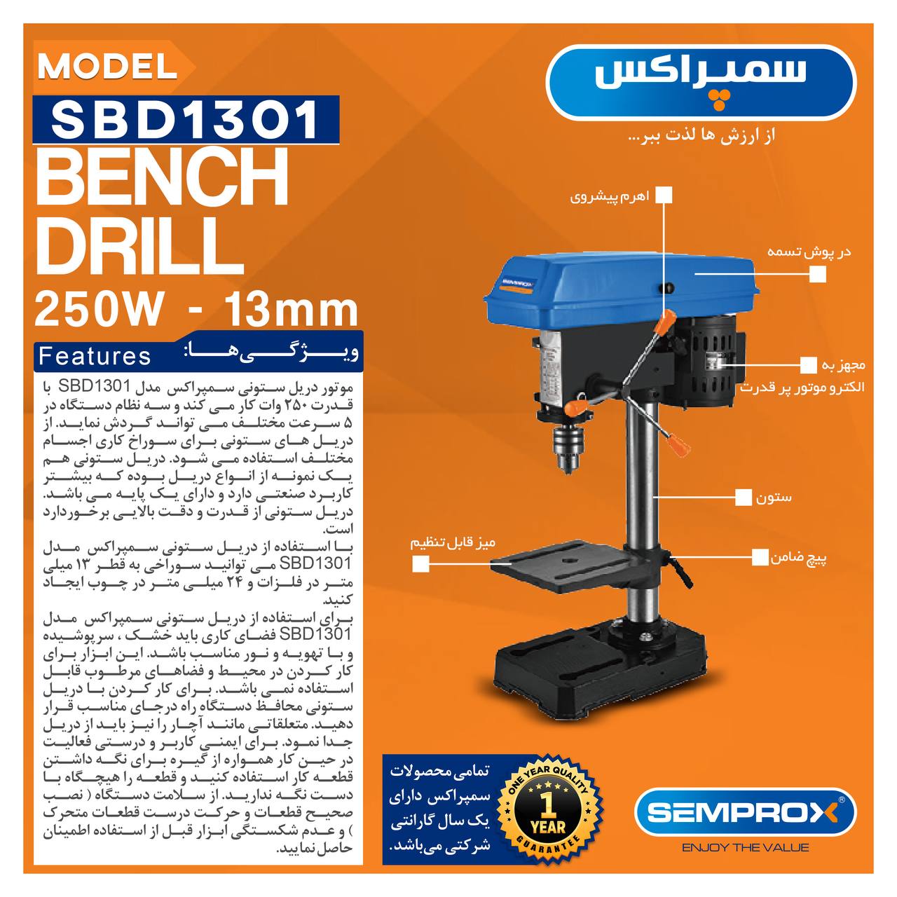 دریل ستونی سمپراکس 