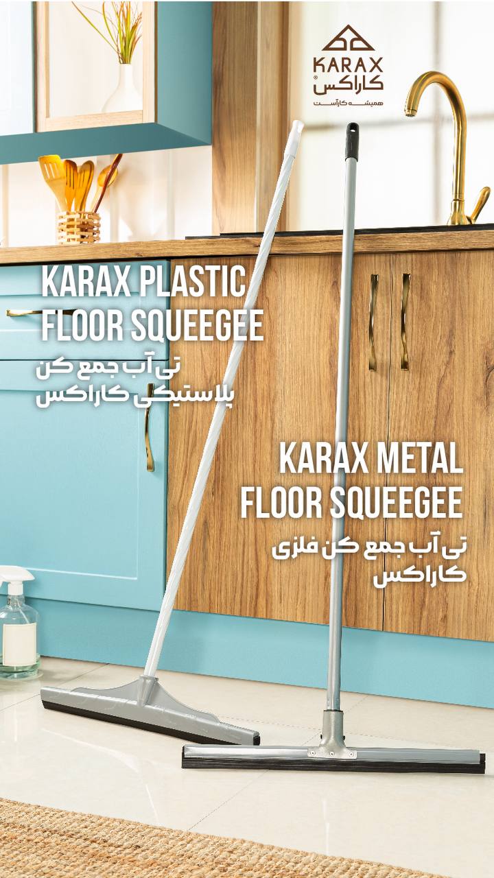 تي آب جمع كن فلزي كاراكس