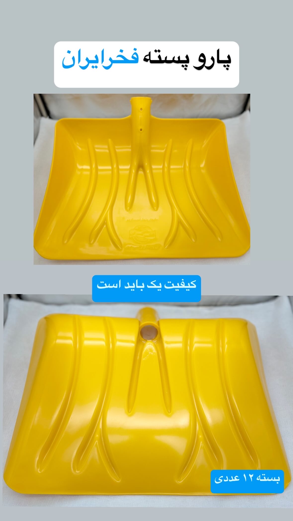پارو
