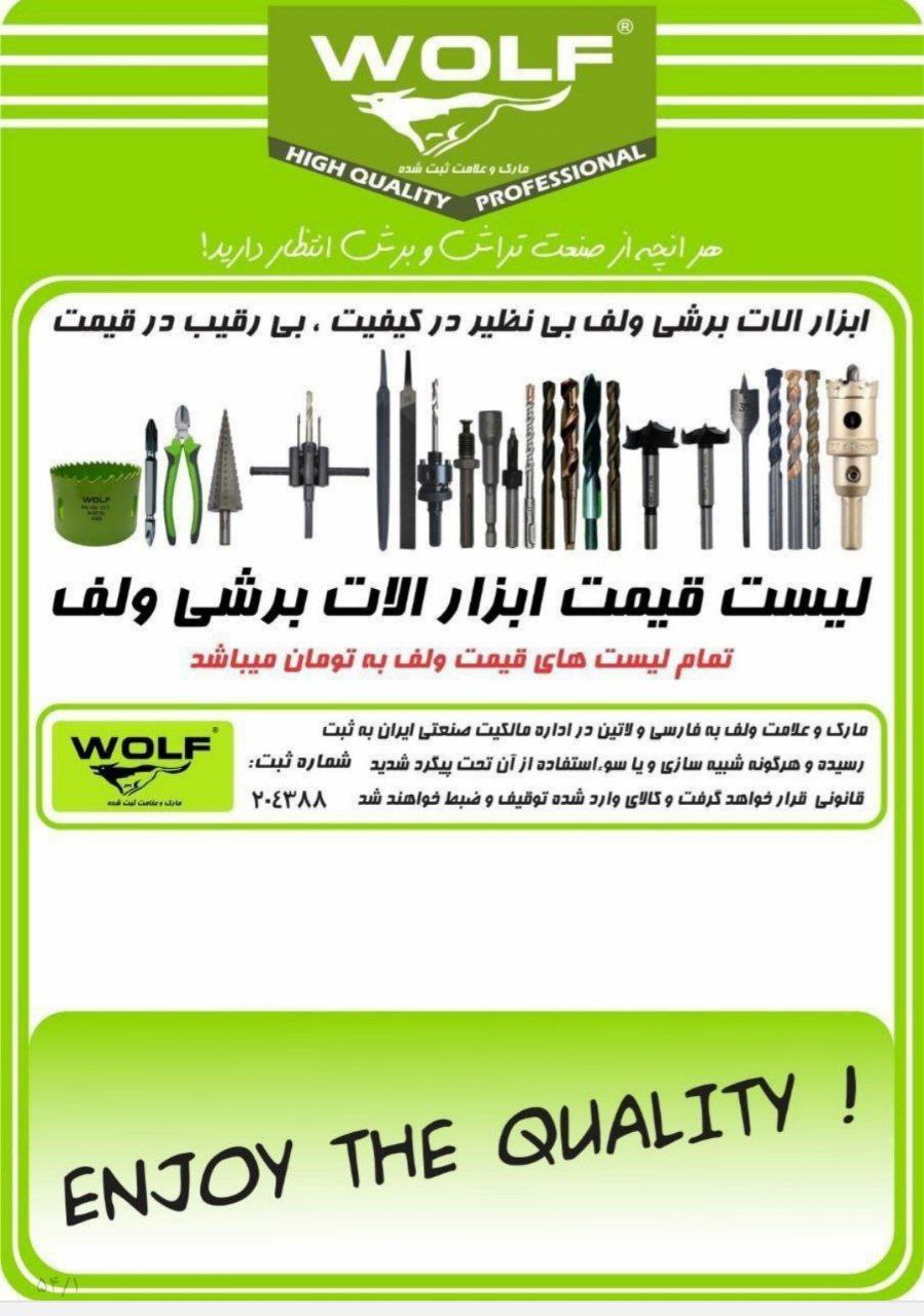 پخش محصولات ولف با تخفیف عالی