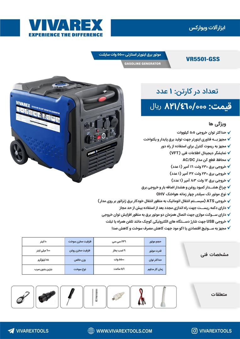 ارسال قیمت موتور برق ویوارکس