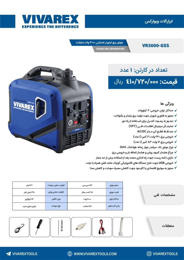 ارسال قیمت موتور برق ویوارکس