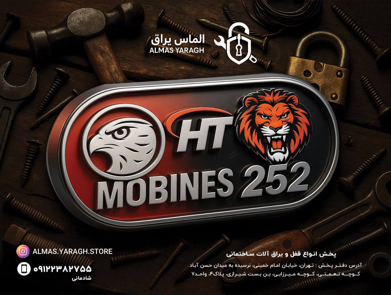 ⭕️⭕️⭕️⭕️⭕️⭕️⭕️⭕️ پخش دست اول انواع ابزارهای دستی و یراق آلات از برندهای معتبر MOBINES HT252 HTRT با 