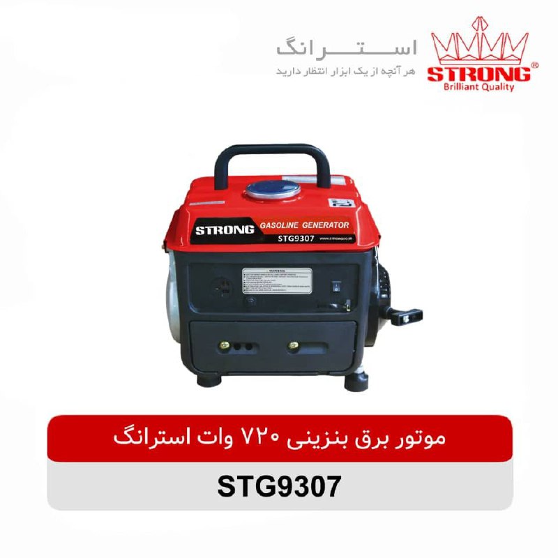 موتور برق 720 وات استرانگ 