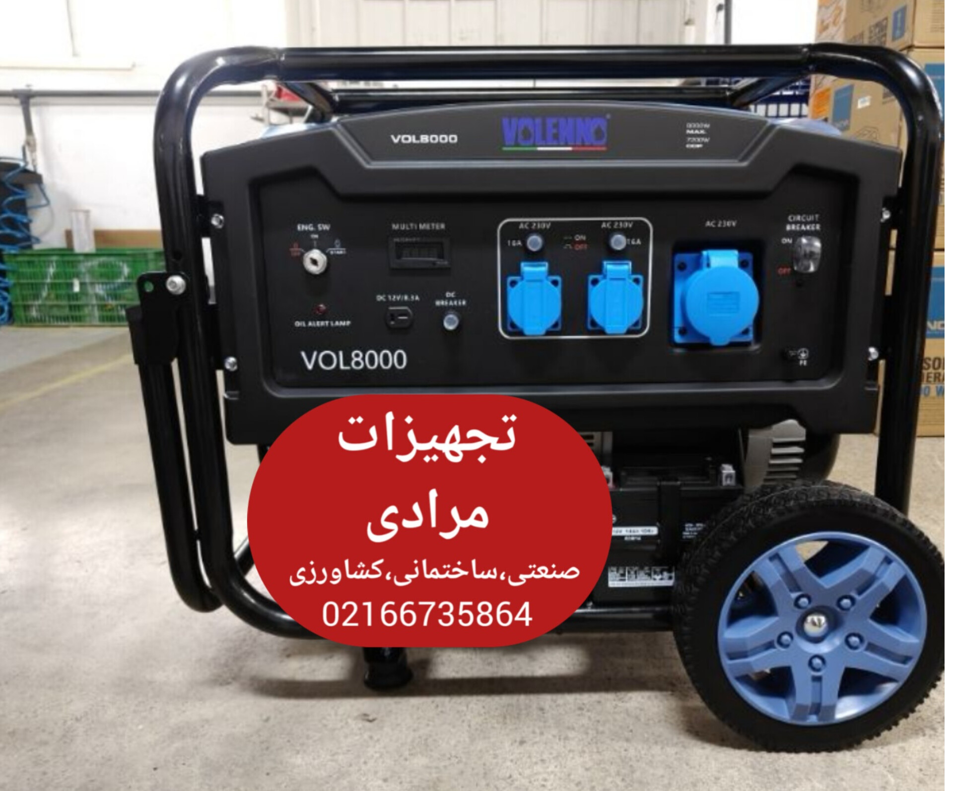 موتور برق ولنو ، پخش تجهیزات مرادی 