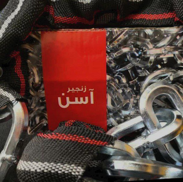 #پخش_زنجیر_آسن