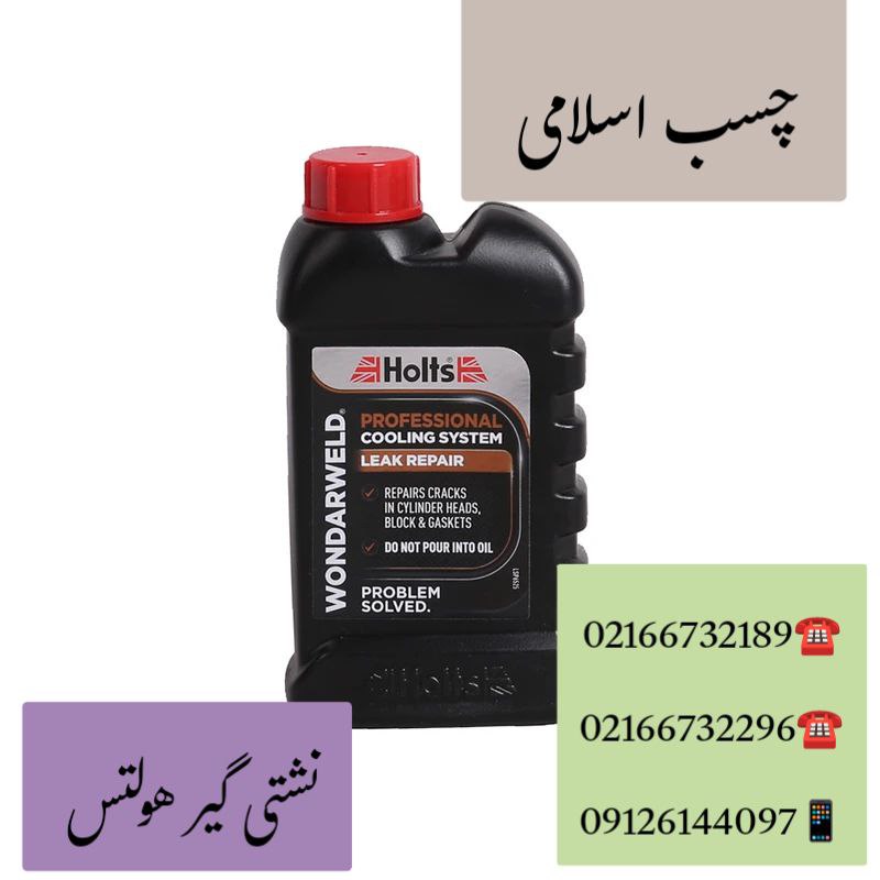 فروشگاه چسب اسلامی