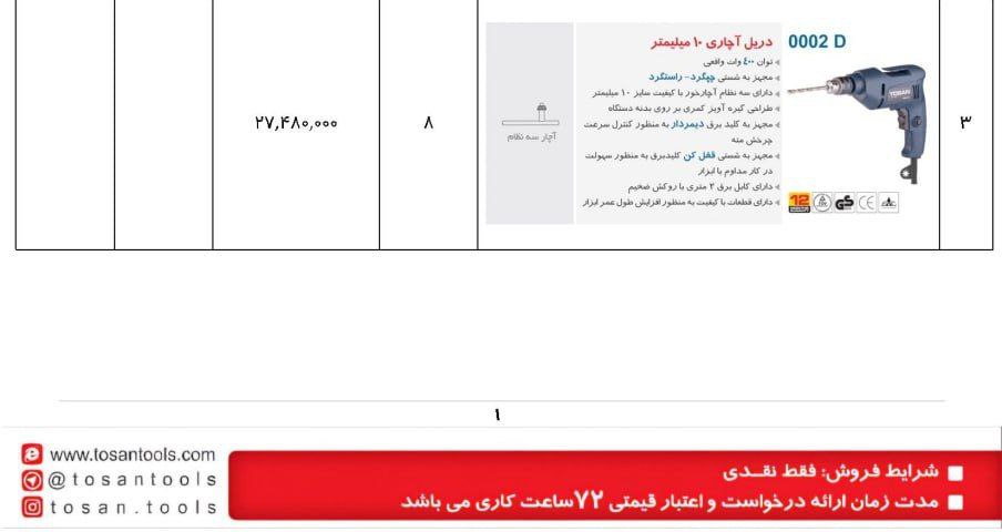 دریل 10اچاری ۰۰۰۲d توسن 