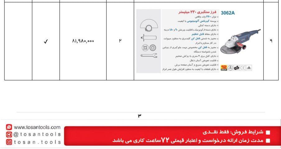 فرز سنگبری ۳۰۶۲ توسن 
