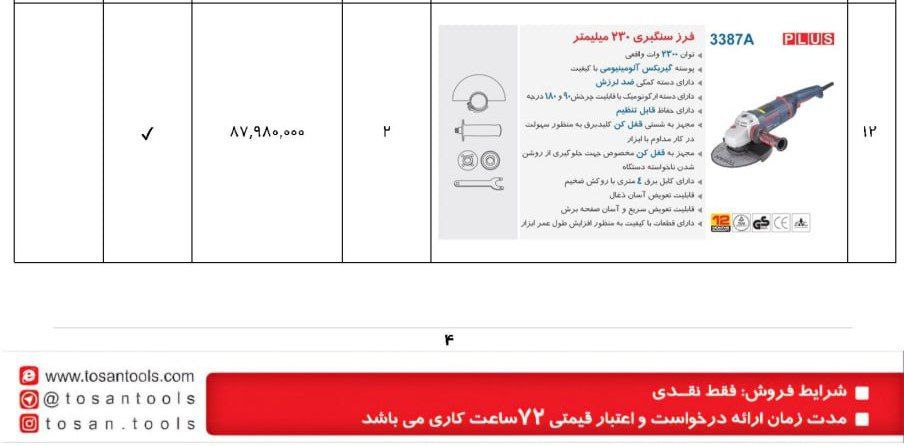 فرزسنگبری ۳۳۸۷ توسن 