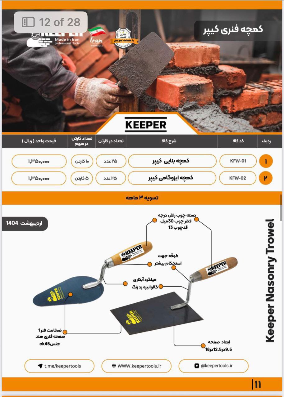  کمچه فلزی کیپر – حرفه‌ای برای کارهای حرفه‌ای