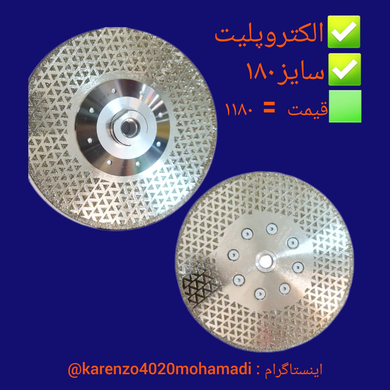  الکترو پلیت 