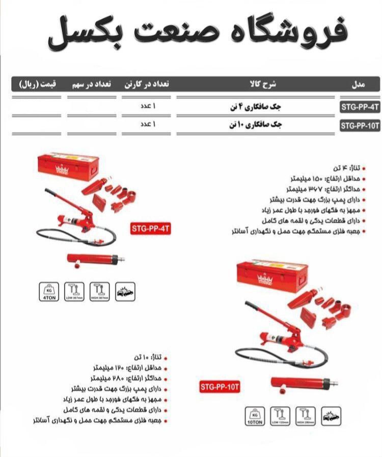 بار جک صافکاری درح حال پخش 
