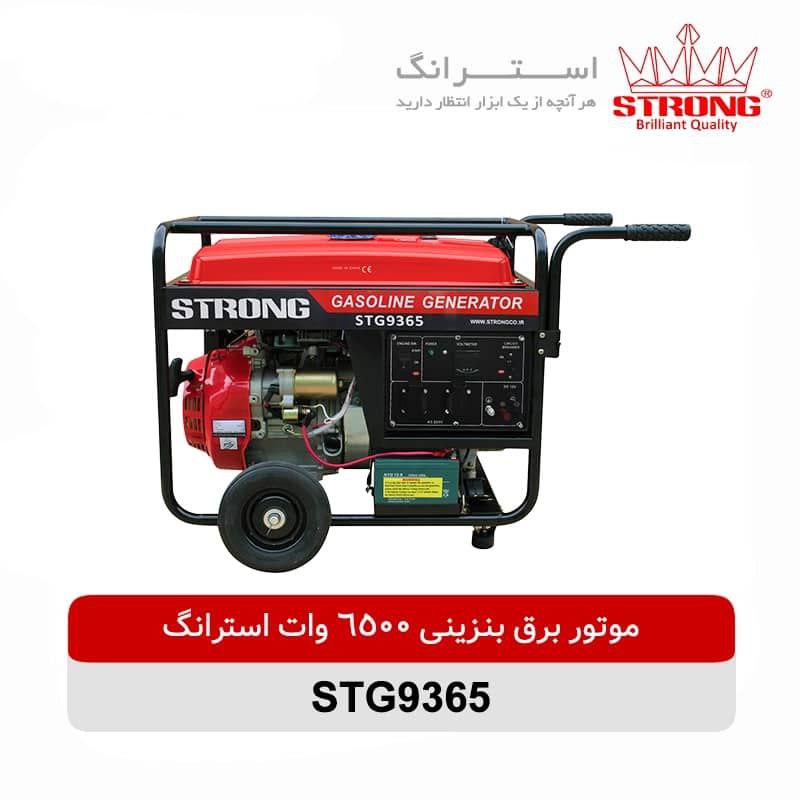 موتور برق 6/5کیلو وات استرانگ 