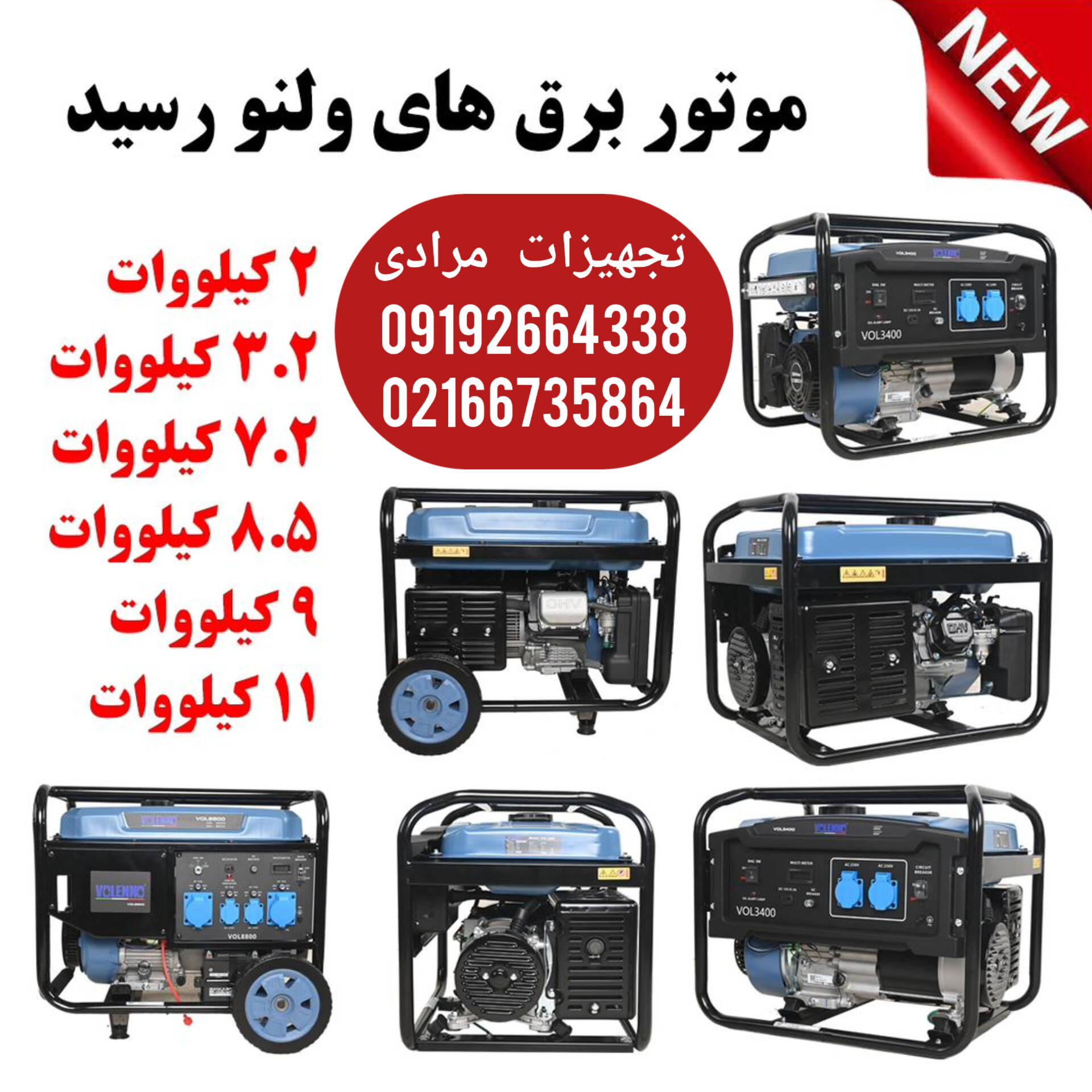 موتور برق ولنو ،موتور برق های ولنو 