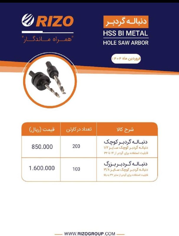 � دنباله گردبر ریزو – اتصال دقیق، عملکرد حرفه‌ای!
