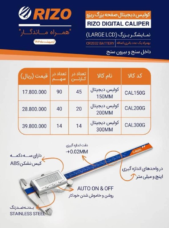 � کولیس دیجیتال صفحه بزرگ ریزو – اندازه‌گیری دقیق و آسان!