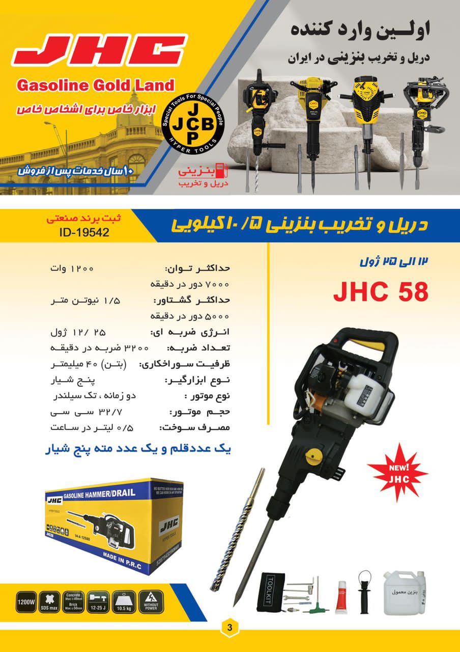 دریل و چکش تخریب بنزینی